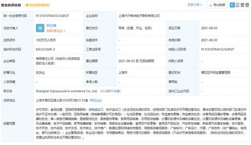 阿里巴巴关联公司拓展业务版图，新设公司涵盖食品经营与互联网信息服务