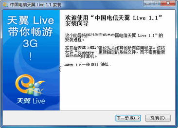 天翼Live v1.16 简体中文官方安装版 融合通信与互联网服务的创新平台